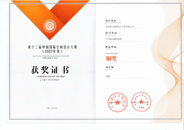 第十三届空间设计大赛铜奖.jpg