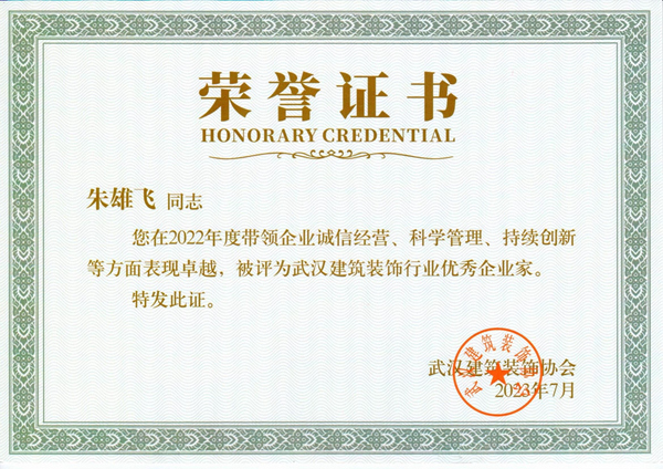 2022优秀企业家.jpg