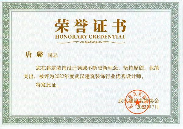2022年设计师-唐璐.jpg