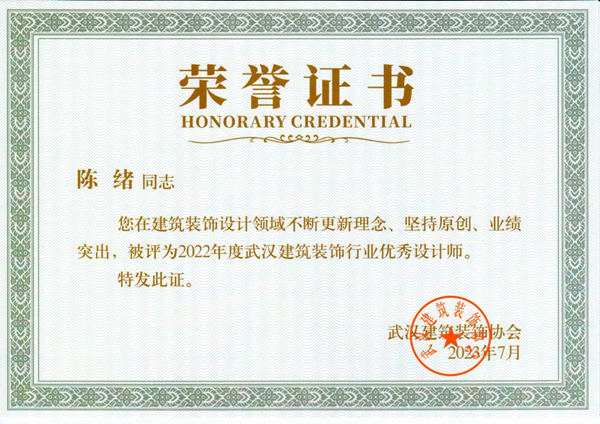2022年设计师-陈绪.jpg