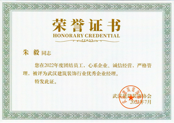 2022年企业经理-朱毅.jpg