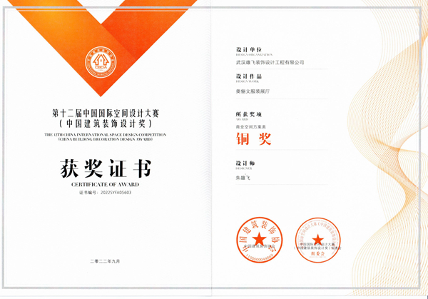 第十二届空间设计大赛铜奖.jpg