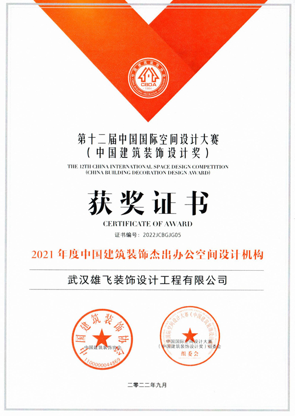 第十二届空间设计大赛杰出办公室设计机构.jpg