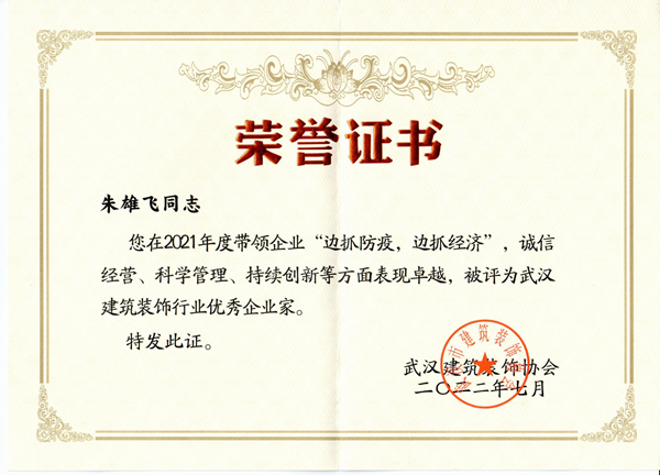 朱雄飞2021年企业家.jpg