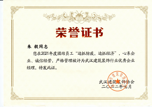 朱毅20221年企业经理.jpg