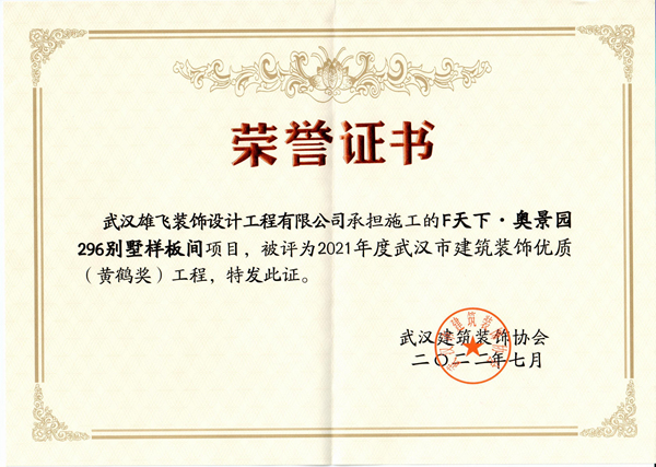 黄鹤杯296样板间.jpg