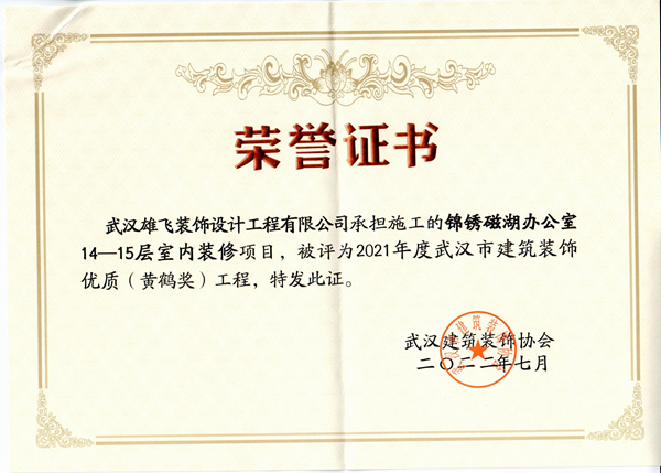 黄鹤杯-锦绣磁湖办公室.jpg