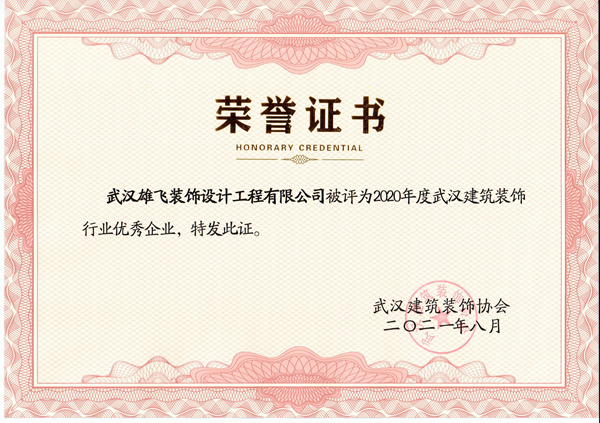 2020年度优秀企业.jpg