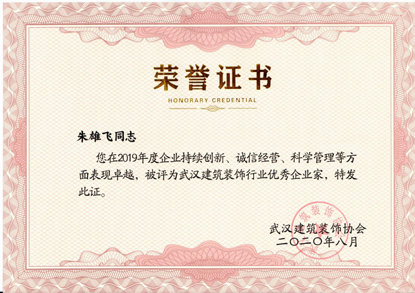 优秀企业家.jpg