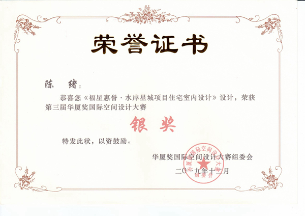 陈绪--华厦奖.jpg