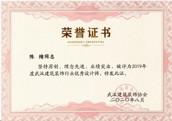 2019年优秀设计师-陈绪.jpg